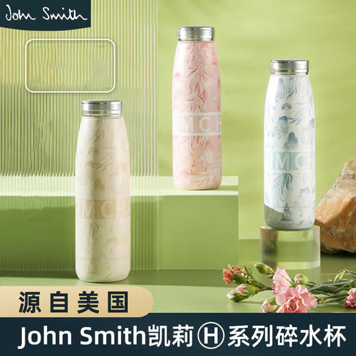 美国 John Smith二代碎水杯 450ml 经典款/立体雕花款/5D喷绘款杯子 商品图0