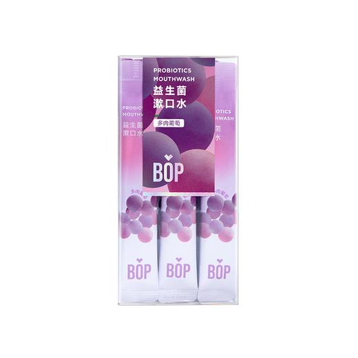 BOP波普专研益生菌漱口水15条装165 (11ML*15) 商品图1