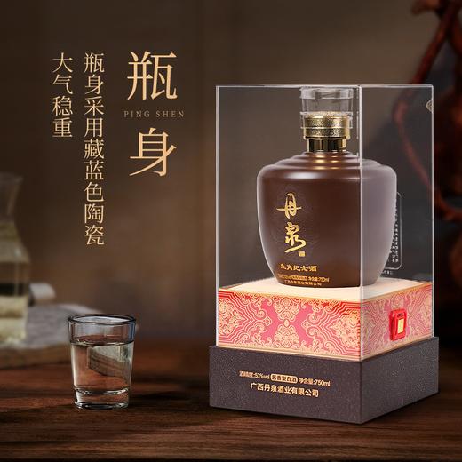 53度丹泉酒 狗年生肖纪念酒750ml 单瓶 商品图4