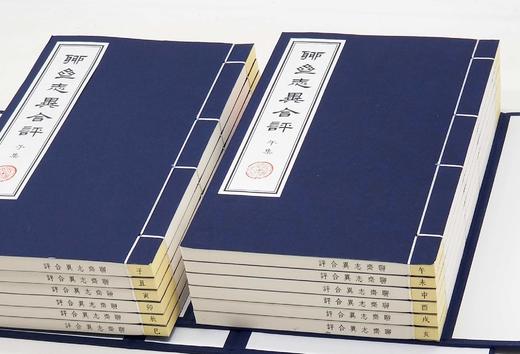 重磅推荐！！！《聊斋志异合评》，线装两函十二册，三色套印本，〔清〕蒲松龄 著，王士禛、冯镇峦、何守奇、但明伦评，齐鲁书社2023年10月一版一印，定价3980，售价2538元。 商品图2