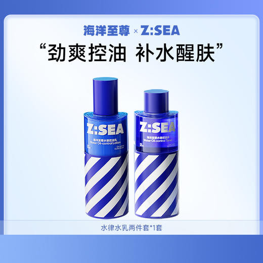海洋至尊水律系列水乳套装 商品图0