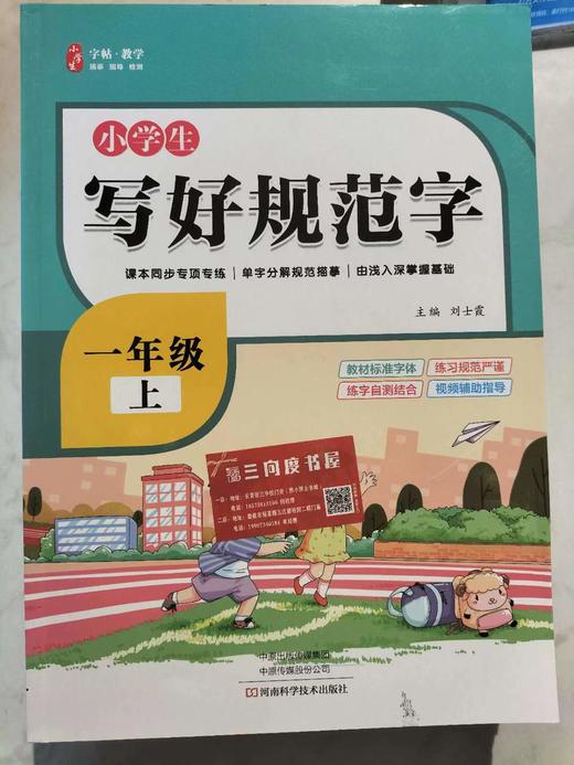 24写好规范字1-6年级 商品图0