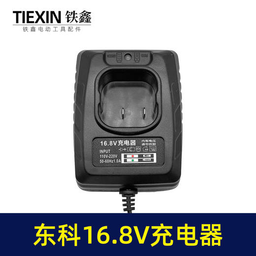 【货号09015】东科16.8V锂电钻充电器博诺科王18V无刷小钢炮电钻座充 商品图3