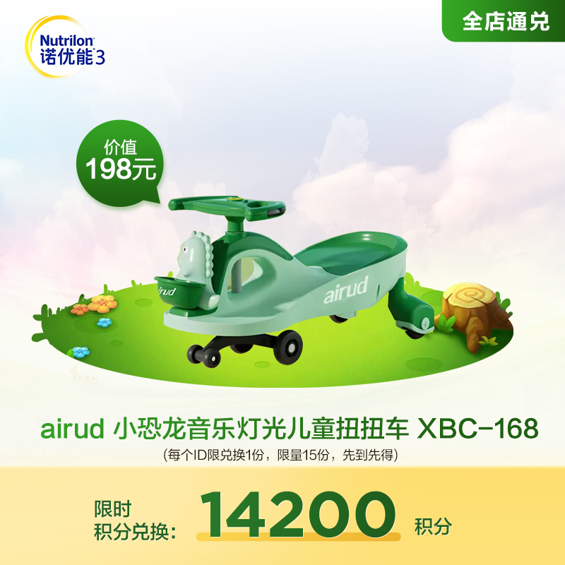 【积分兑换】airud 小恐龙音乐灯光儿童扭扭车 XBC-168