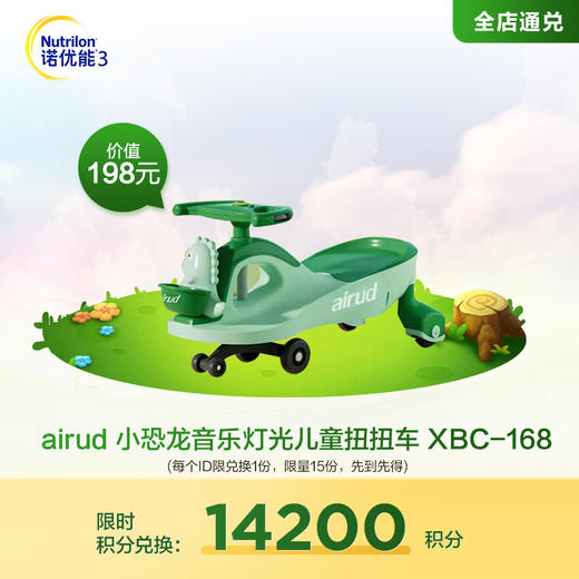 【积分兑换】airud 小恐龙音乐灯光儿童扭扭车 XBC-168 商品图0