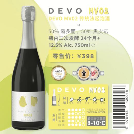 槟客甄选·Devo MV02 德沃酒庄MV02传统工艺天然起泡酒 商品图0