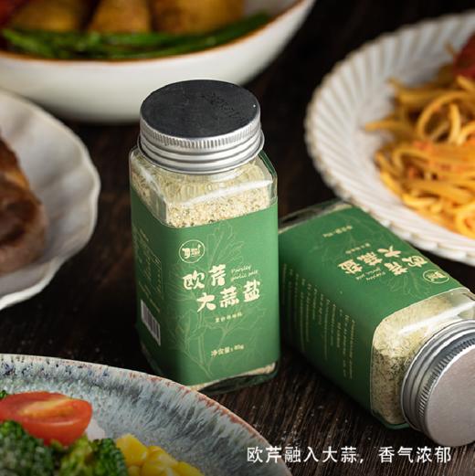随意撒香料盐 | 詹厨定制 欧芹大蒜盐/法式混合香料/海盐黑胡椒 一料百搭轻松烹饪 精选食材研磨 椒香四溢香气醇厚 增香调味料 商品图2