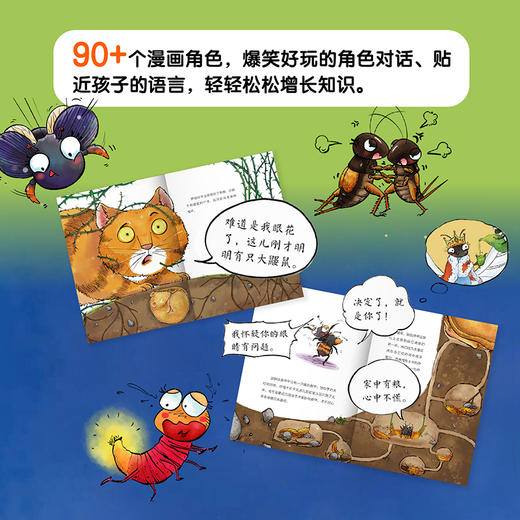 《爆笑昆虫记》全10册 7-12岁 90+漫画角色 1200+插画 23个细致、有趣的昆虫实验 19篇昆虫档案 111个知识点 给孩子严谨、扎实、丰富的昆虫科普 商品图3