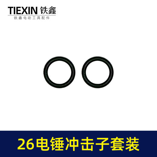 【货号07753】通用型26电锤冲击子东成26电锤撞针冲击钻冲击子送配件 商品图6