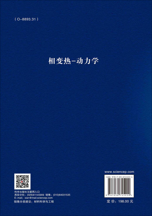 相变热-动力学 商品图1