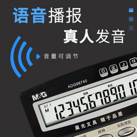 晨光(M&G)【超级爆款】文具语音型计算器  学生/办公12位大屏幕真人语音计算器 香槟金单个装ADG98740