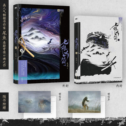 （新版1-4）七根凶简尾鱼奇情悬疑长篇代表作：每一根凶简都伴随着凶案，每一根凶简需要血案去激活或献祭。 商品图4