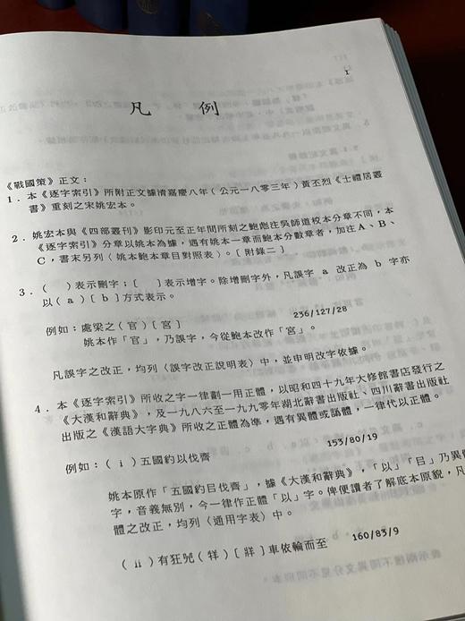 《先秦两汉古籍逐字索引丛刊》（共六种），香gang中文大学中国文化研究所编，16开，精装，约3000页，台湾商务印书馆1994初版。原价2300，售价580元。
  商品图7