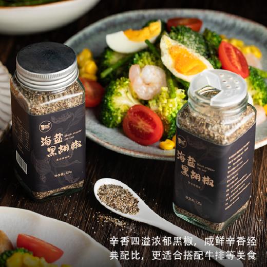 随意撒香料盐 | 詹厨定制 欧芹大蒜盐/法式混合香料/海盐黑胡椒 一料百搭轻松烹饪 精选食材研磨 椒香四溢香气醇厚 增香调味料 商品图4