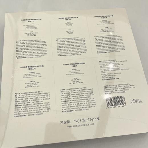 润培馥奇香氛植物精粹护手霜套组（75g*3+12g*2） 商品图6