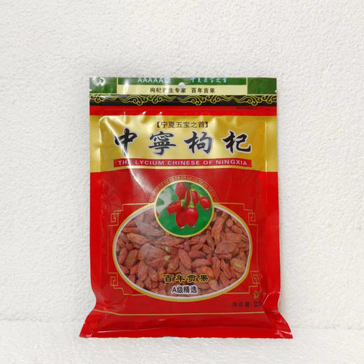 宁夏红枸杞250g/500g 商品图0