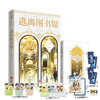 逃离图书馆 3 蝶之灵 著 青春文学 商品缩略图1