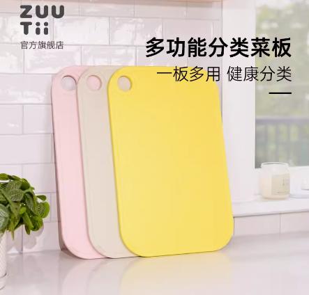 加拿大ZUUTII多功能分类菜板双面可用抗菌防霉厨房砧板（春日粉） 商品图1