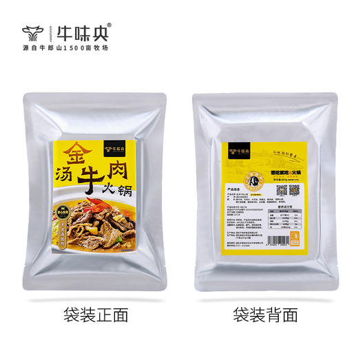 金汤牛肉火锅880g 商品图3