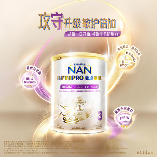 Nestle雀巢能恩全护6HMO婴儿配方奶粉3段800g 商品图1