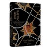 梦游进入新世界：12世纪意大利城市公社的出现（英）克里斯·威克姆 著 商品缩略图0