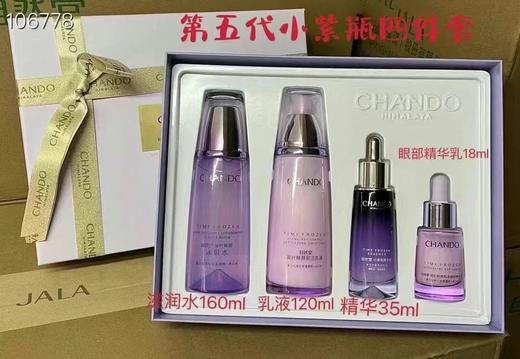 自然堂·凝时鲜颜第五代小紫瓶四件套装 商品图0