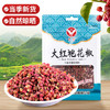 汇营 香辛调料 大红袍花椒40g  红花椒火锅底料调味料卤料 商品缩略图3