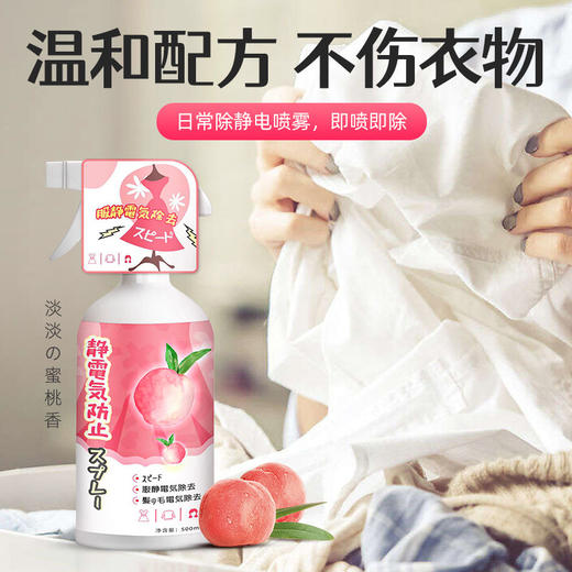 【轻轻一喷！除皱抗静电】防静电喷雾柔顺剂衣物小红书网红同款毛料大衣外套头发除静电喷雾 商品图1