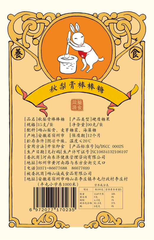 秋梨膏棒棒糖 解馋又滋润 每一支都是满满梨膏 商品图3