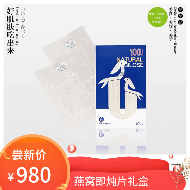 燕窝即炖片30克/盒