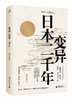 变异：日本二千年 商品缩略图0