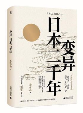 变异：日本二千年