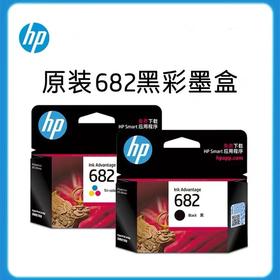HP惠普原装682黑色/彩色墨盒 1个 喷墨打印耗材墨水盒2776 2777 2778 2779 2336 6478 6078 4176 4175打印机