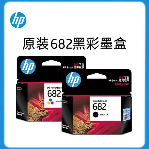 HP惠普原装682黑色/彩色墨盒 1个 喷墨打印耗材墨水盒2776 2777 2778 2779 2336 6478 6078 4176 4175打印机 商品图0
