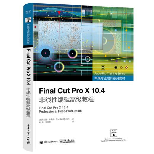 Final Cut Pro X 10.4非线性编辑高级教程 布兰登·博伊金 苹果专业培训系列教材书籍 电子工业出版社 商品图0