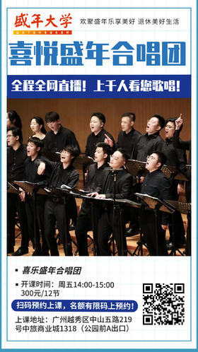 周5C喜悦盛年合唱团