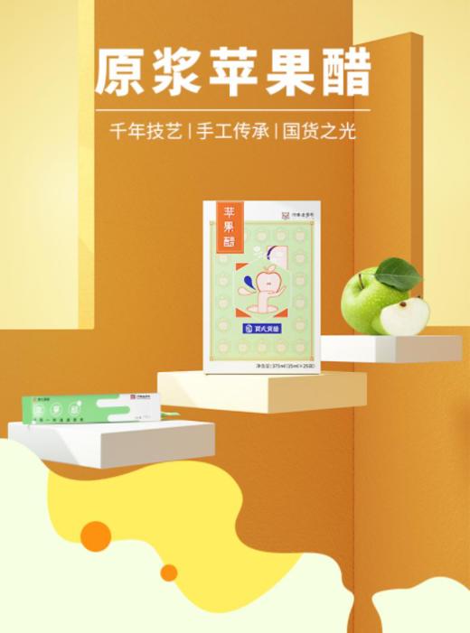 【年后冲刺必备】解馋苹果醋4盒方盒 商品图1