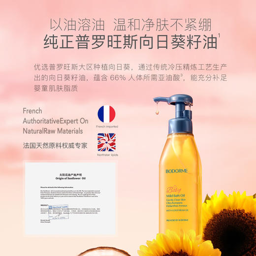 贝德美bodorme儿童沐浴油沐浴乳200ml 肤抚触无泪配方 商品图1