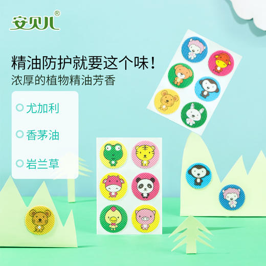 安贝儿天然精油防护贴（喜羊羊）3袋装加送3小袋 商品图2