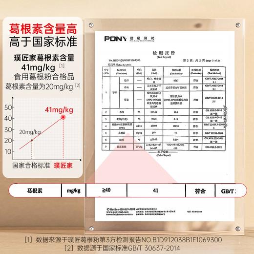 璞匠纯葛根粉官方旗舰店正品非张家界葛根粉冲饮代餐粉营养早餐粉 商品图1