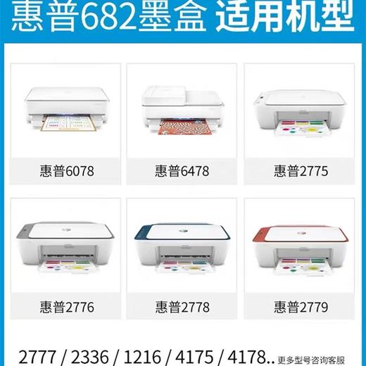 HP惠普原装682黑色/彩色墨盒 1个 喷墨打印耗材墨水盒2776 2777 2778 2779 2336 6478 6078 4176 4175打印机 商品图5