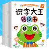 39.9/全套8册【玩贴纸！学认字】识字大王贴纸书爱上数学趣味贴纸书8册，2-6岁儿童早教益智启蒙书，用简单 有趣的方法，让孩子爱上识字 商品缩略图5