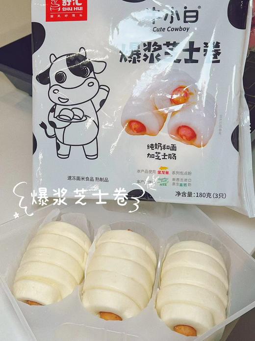 舒汇-牛小白爆浆芝士卷180g 商品图2