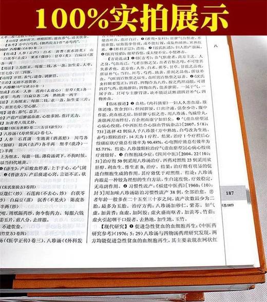 中医方剂大辞典全套8册第2版第二版第一二三四五六七九册正版彭怀仁中医药学大辞典经典汤头歌诀方剂学参考工具书人民卫生出版社 商品图4