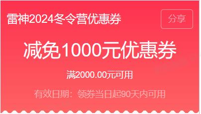 2024冬令营早鸟优惠券 商品图0