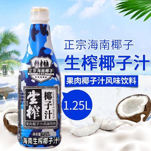 海南 生榨 椰汁 1.25升*6瓶 饮料 整箱 大桶 生榨 椰子汁 包邮 商品图1