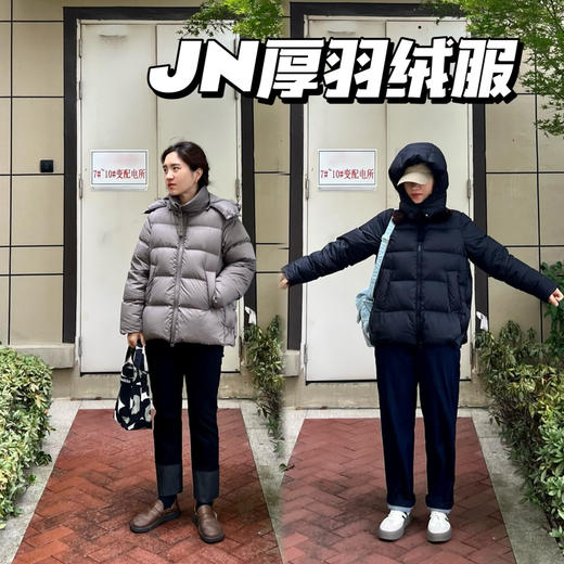 JN江南-蓬松饱满90白鸭绒三防面料可拆卸连帽羽绒服【包/清仓不退不换。 商品图0