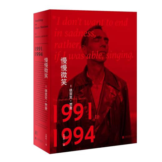 慢慢微笑 天才导演的生命终章（英）德里克·贾曼 著 商品图1