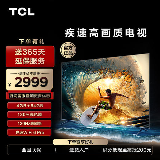 【TCL彩电】TCL 65V8G Max 65英寸 4+64GB 高色域 120Hz WiFi 6 Pro 电视（咨询客服送优惠大礼包） 商品图0
