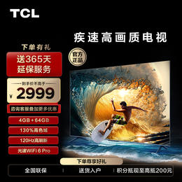 【TCL彩电】TCL 65V8G Max 65英寸 4+64GB 高色域 120Hz WiFi 6 Pro 电视（咨询客服送优惠大礼包）